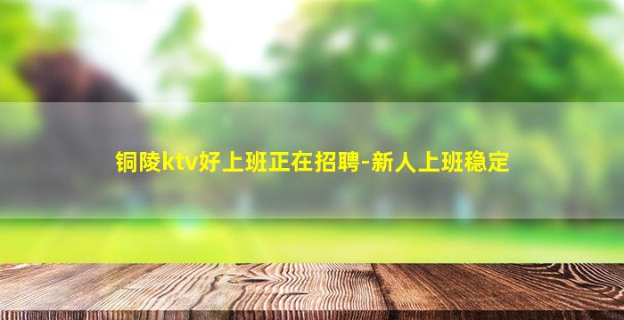 云浮KTV招聘