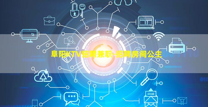 平顶山KTV招聘
